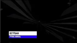 Группа Мишель - Ветрами (prod. by Storm DJ's) | Beat Saber Map Preview