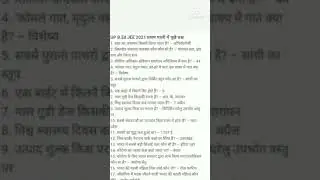 up b.ed solved paper 2021#short