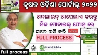 krushak odisha portal online apply//how to krushak odisha portal registration