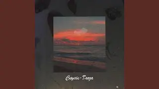 Скулы - глаза (feat. Nikita Nuke)