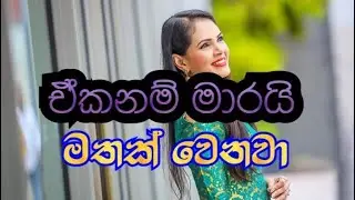 Mathak wenawa ... with lyrics(මතක් වෙනවා) Sashika Nisansala