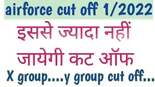 Airforce XY group cut off, Airforce cut off 1/2022, Airforce cut off 2021,Airforce result date 2021