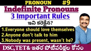 Use of Indefinite Pronouns | Types of Pronouns in English grammar in telugu@Murthysir