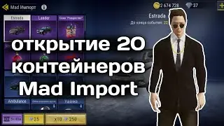 открытие 20 новых Контейнеров Mad Import | MadOut2