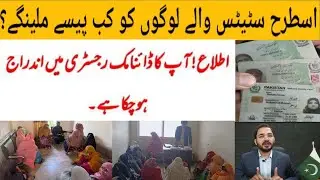 BISP dynamic registration survey update | Benazir dynamic survey| BISP new survey 2024 | 8171 portal