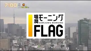Tokyo MX - Hori Jun's Morning Flag (1-4-2023) Intro