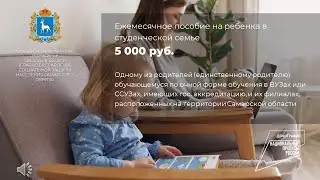 Ежемесячное пособие на ребенка в студенческой семье 2024