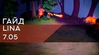 Абуз ММР Lina! Патч 7.04 Как поднять ММР? Дота 2 Гайд абуз ММР