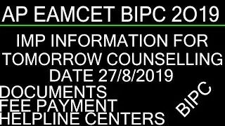 AP EAMCET BIPC IMP INFORMATION FOR TOMORROW COUNSELLING 27/8/19