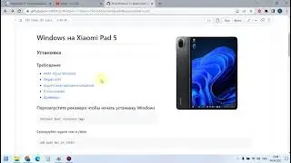 Xiaomi Pad 5 установка WINDOWS.