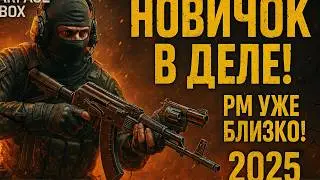 🚀 ВЛЕТАЮ В WARFACE на Xbox — A5-45 в ДЕЛЕ! ПЕРВЫЕ ШАГИ к РМ! 🔥