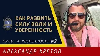 💥Развитие силы воли и Уверенность в себе | Как развить силу воли |  Как стать уверенным в себе