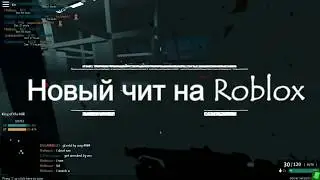 Чит на Roblox! Все режимы cs go Актуально! 18.05.2018