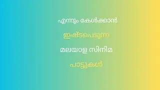 malayalam songs | malayalam song | feel good malayalam songs | new malayalam song 
