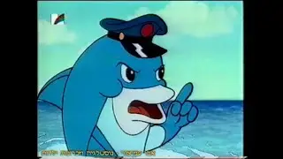 במצולות הים עם דלפי - פרק 24 - ספינת הזבל - באיכות גבוהה! - ערוץ 1 - הטלוויזיה החינוכית - 1999