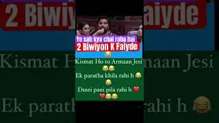 2 Biwiyon k faiyde BBOTT3 #armanmalik#payalmalik#kritikamalik#youtubeshorts#shorts#bbott3#biggboss