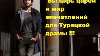 ENGIN AKYUREK МНОГО РАЗ!!!!!!!