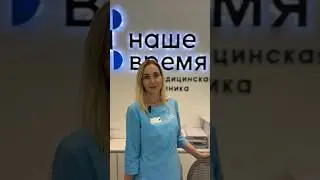 #нашевремя