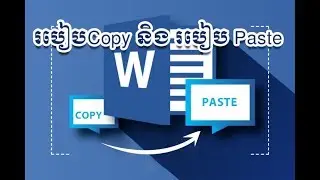 របៀប copy និង របៀប Paste ឯកសារ | How to copy and paste Documents