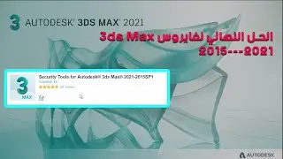 Security Tools for Autodesk  2021