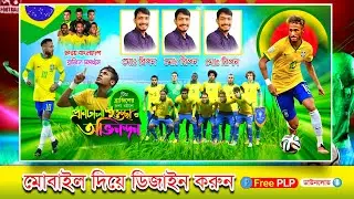 Brazil supporter poster design | Brazil poster design PLP | ব্রাজিল পোস্টার ডিজাইন ইন মোবাইল