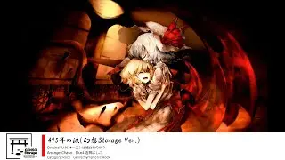 [Touhou Inst/Symphonic Rock] 495 years of Tears (GENSOStorage Ver.) [Original：U.N. Owen Was Her?]