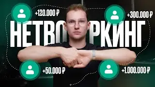 ГОТОВАЯ СХЕМА — Как знакомиться с МИЛЛИОНЕРАМИ?