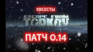 ПРОХОЖДЕНИЕ ТАРКОВА. Битва за мусор