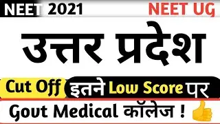 UP NEET Counselling 2021 I  Uttar Pradesh Government Medical College Expected Cut Off I Neet UG 2021