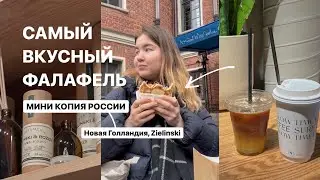 ЛУЧШИЙ ФАЛАФЕЛЬ ПИТЕРА! 🥑 Новая Голландия, Zielinski&Rosen, SurfCoffee, Гранд Макет