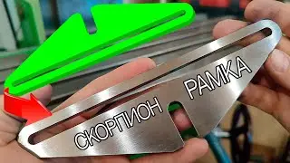 РАМКА для ГУБОК - точилка СКОРПИОН