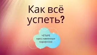 Пробую захватить начинающуюся простуду