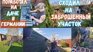 #66 Посетил свой заброшенный участок / Поработал на даче / 
