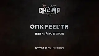 [3rd Place] ОПК FEEL’TR | Best Dance Show Profi [Wide View] | CHAMP4U V