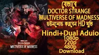 Doctor Strange Multiverse of Madness movie download hindi.How to download Doctor Strange Multiverse