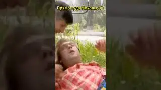 Прямо туда Михалыч🤣#нашараша #российскиесериалы #юмор