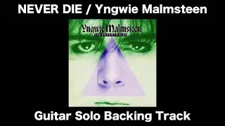 NEVER DIE / Yngwie Malmsteen (Guitar Solo Backing Track)