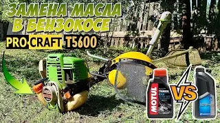 Замена масла в 4Т бензокосе ProCraft T5600
