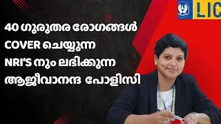 Lic Jeevan Anand 715 with 40 critical illness cover also available for NRIs with examples Malayalam