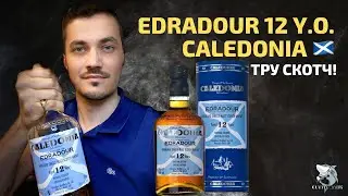 Edradour 12 y.o. Caledonia - whisky review and tasting 