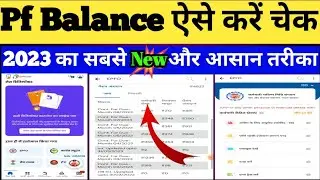 pf balance kaise check kare 2023 l How to check pf balance online l Epf balance kaise check kare2023