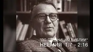 Неемия 1:7 - 