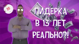 КАК ВСТАТЬ НА ЛИДЕРКУ В 13 ЛЕТ?! НА ЛЮБОМ ПРОЕКТЕ САМП | SAMP MOBILE
