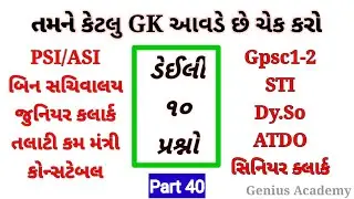 Daily Gk Class #40 ||General Knowledge - Static Gk for Bin Sachivalay, ATDO, Constable,PSI/ASI,Clerk