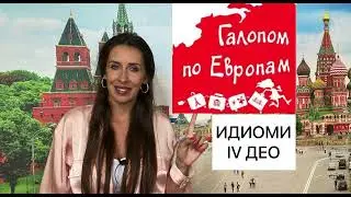 IDIOMI U RUSKOM JEZIKU IV DEO