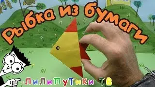 Оригами рыбка схема простая | 