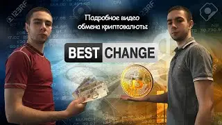 Как перевести деньги? Как пользоваться обменниками? Бестчендж | Bestchange