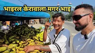 भाइरल केरावाला मगर भाइ 😍