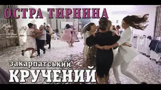 Остра тирнина🔥💯Закарпатські коломийки 📀 давня 