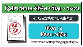 Std 8 maths paper solution 2025 dhoran 8 ganit paper 2025 std 8 maths varshik parixa paper 2025